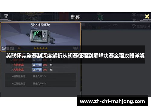 英联杯完整赛制深度解析从初赛征程到巅峰决赛全程攻略详解 英联杯完整赛制深度解析从初赛征程到巅峰决赛全程攻略详解