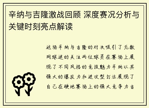 辛纳与吉隆激战回顾 深度赛况分析与关键时刻亮点解读 辛纳与吉隆激战回顾 深度赛况分析与关键时刻亮点解读