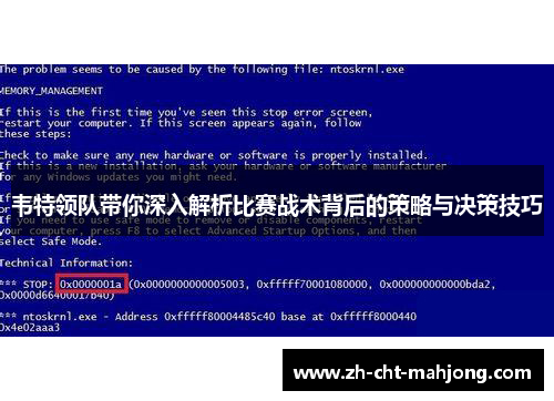 韦特领队带你深入解析比赛战术背后的策略与决策技巧 韦特领队带你深入解析比赛战术背后的策略与决策技巧